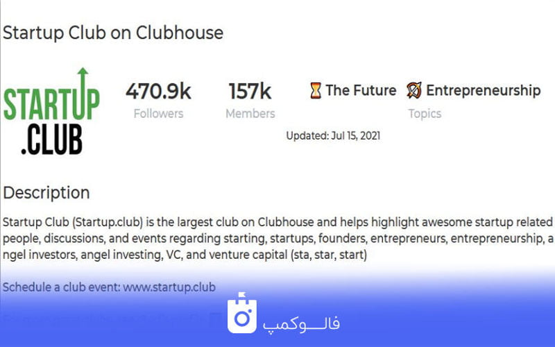 Startup club از بهتررین روم های کلاب هاوس