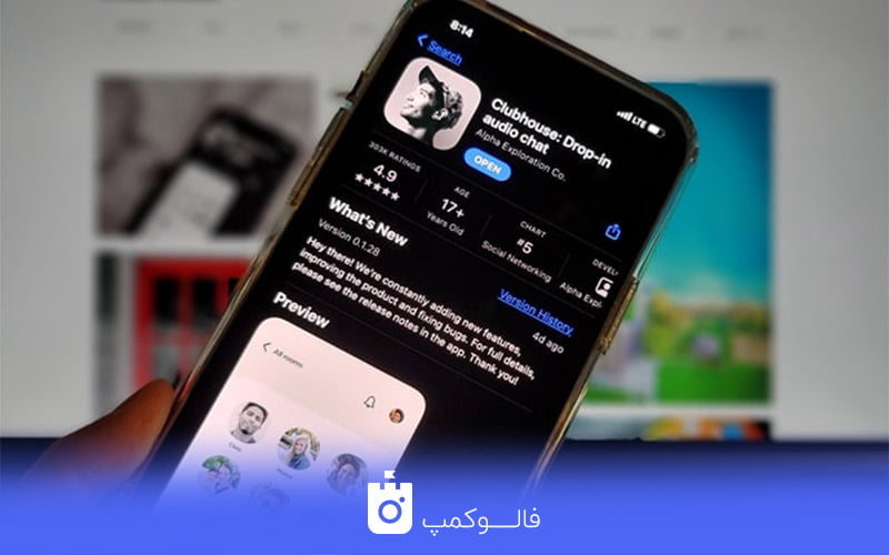 تاثیر کلاب هاوس در مارکتینگ