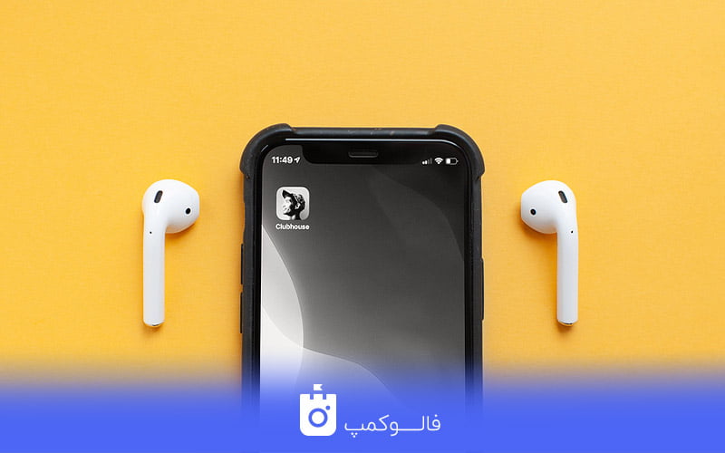 درآمدزایی از کلاب هاوس