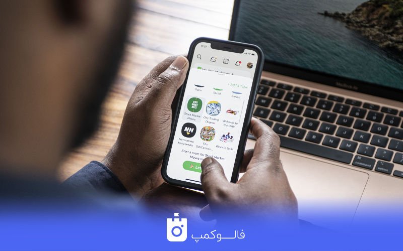 تبلیغات در کلاب هاوس