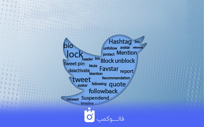 قابلیتهای توییتر