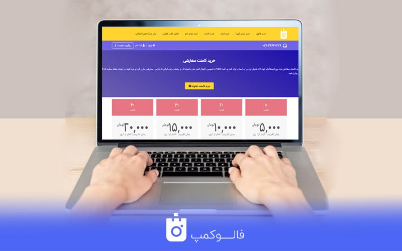 ارسال کامنت خودکار در اینستاگرام