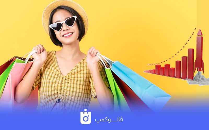 افزایش فروش در اینستاگرام