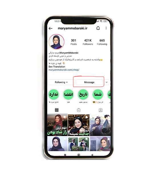 ارسال دایرکت از پروفایل