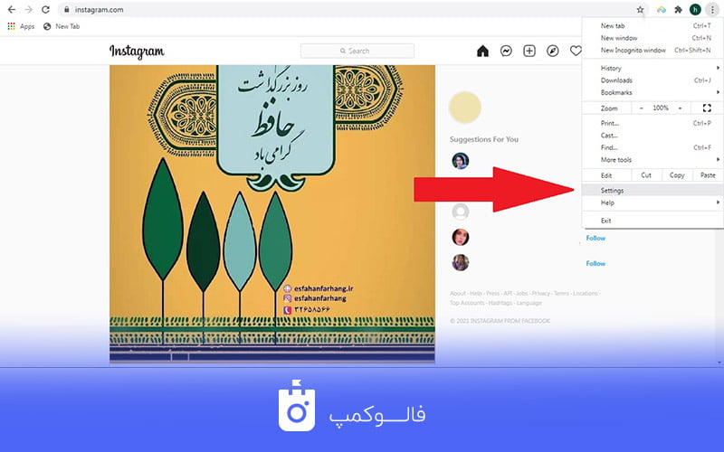 رمز عبور فعلی اینستاگرام