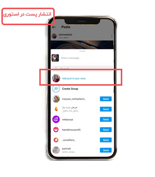 انتشار پست در استوری
