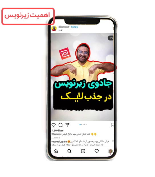 جذب لایک با زیرنویس