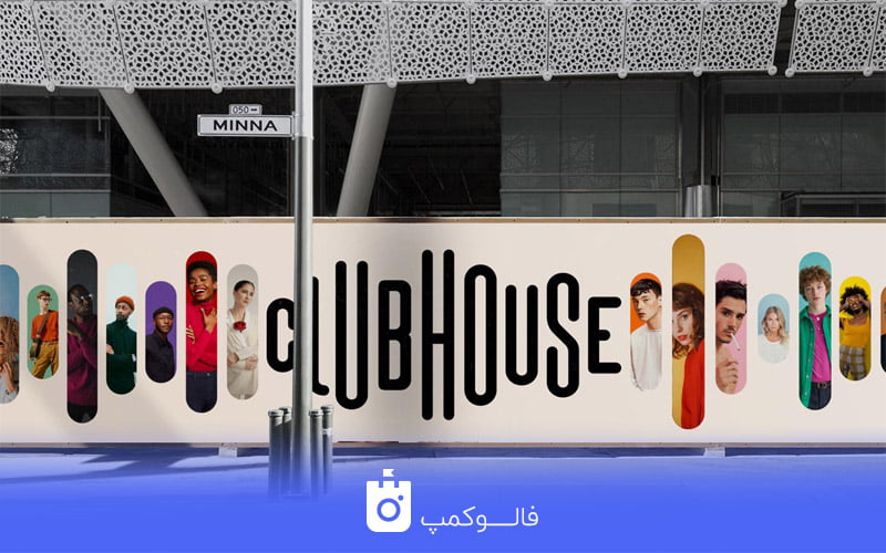 خرید فالوور کلاب هاوس فالوکمپ