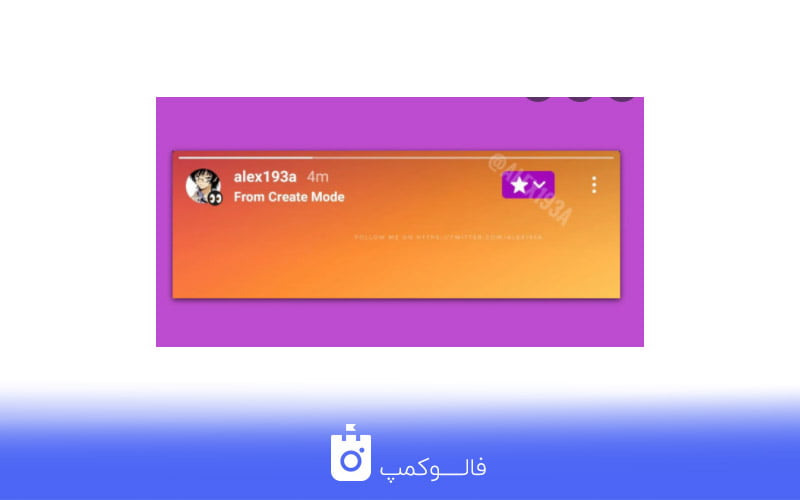 قابلیت exclusive stories