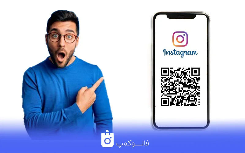 آموزش ساخت بارکد اینستاگرام