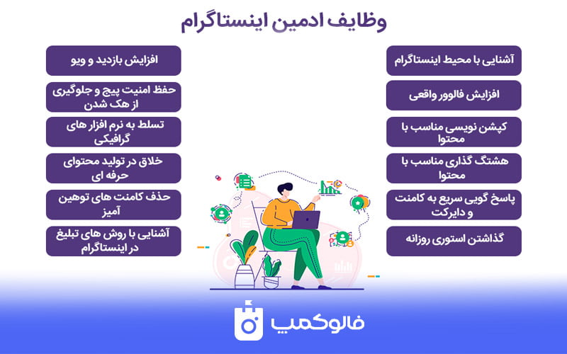 ادمین اینستاگرام