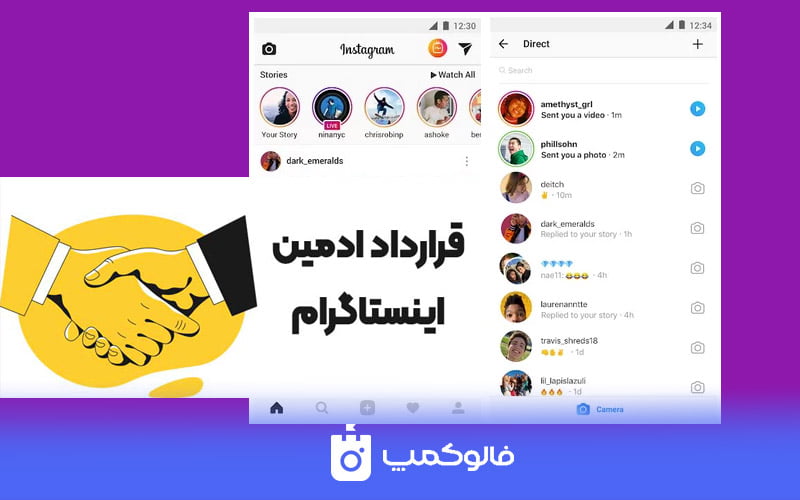 ادمین اینستاگرام