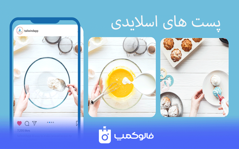 طراحی پست اسلایدی